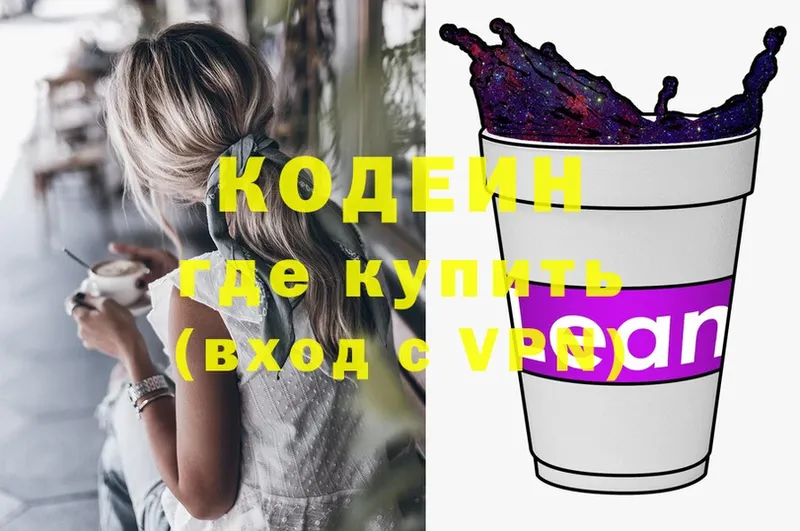 мега зеркало  Зубцов  Кодеиновый сироп Lean Purple Drank 